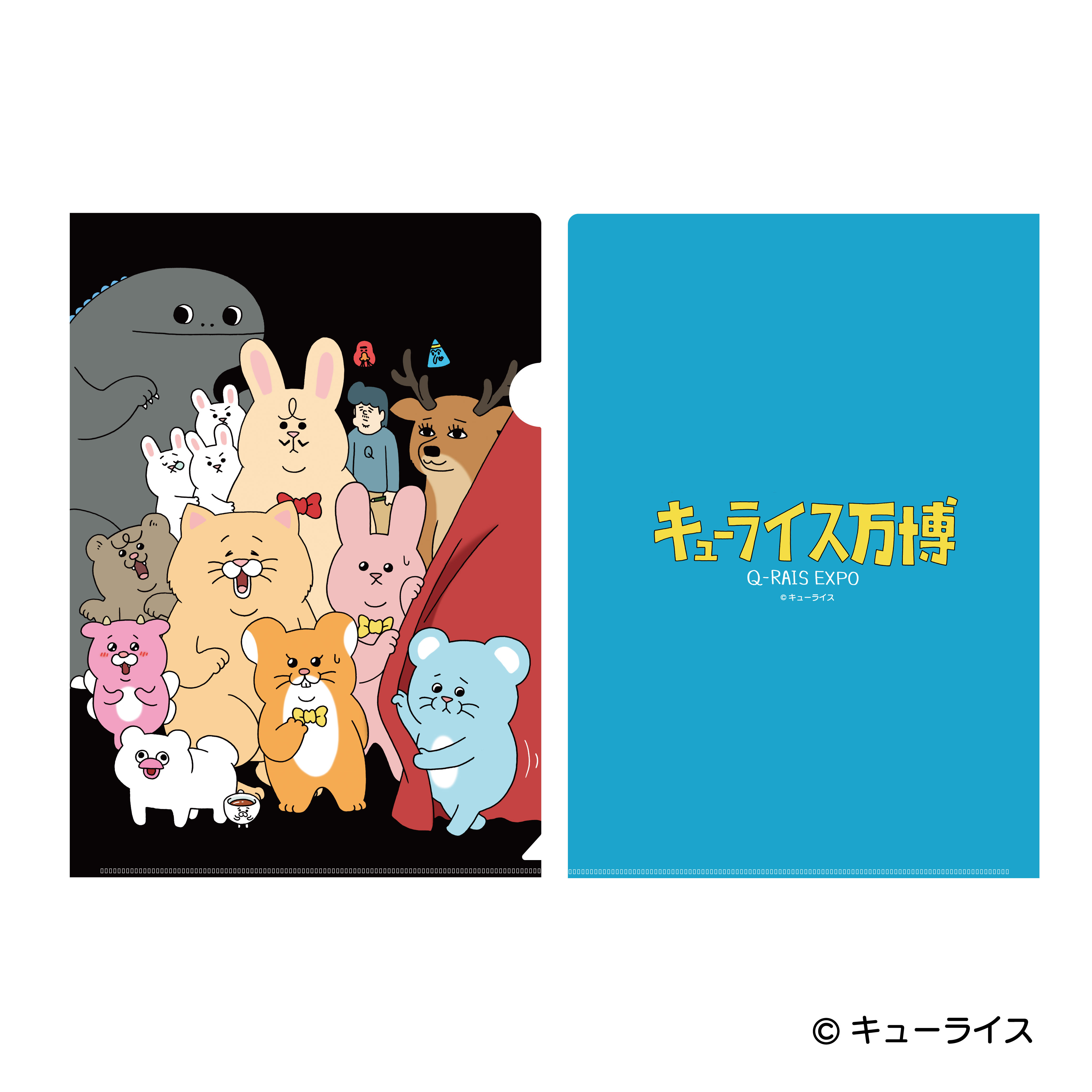 グッズ | キューライス万博